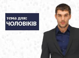 Продукти для чоловіків 2026