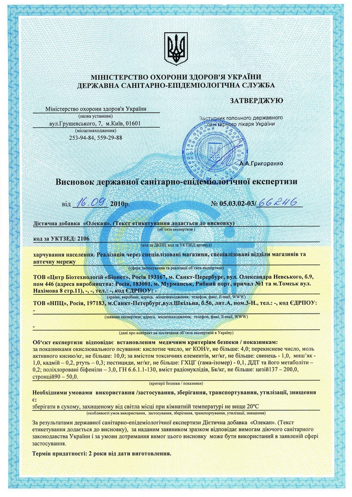 Олекап, сертификаты