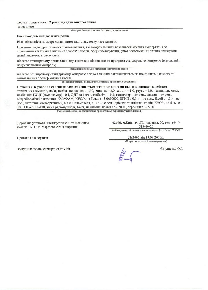 Сертификат на торговлю Кальсил-Т, БАД