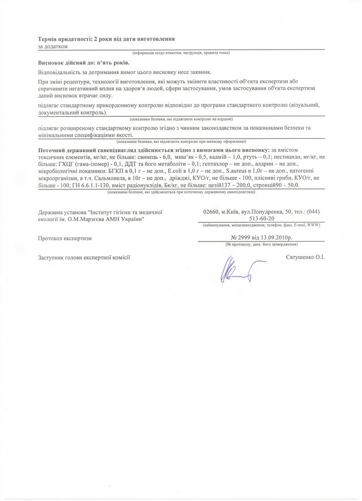 Имусил, официальный сертификат