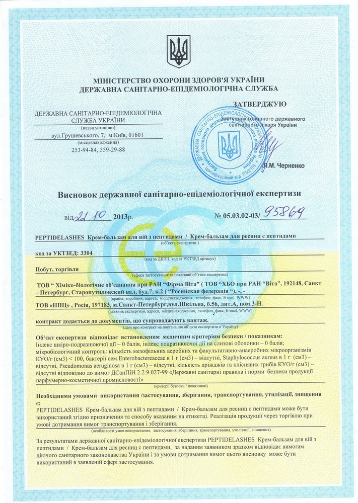 Декоративная косметика, сертификаты в Украине