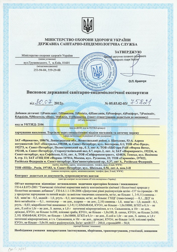 Мезотель НЕО, сертификат, разрешение.