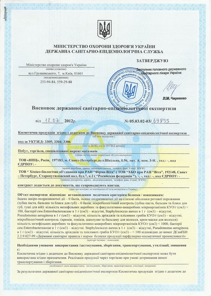 Жидкие пептиды, сертификат. Украина