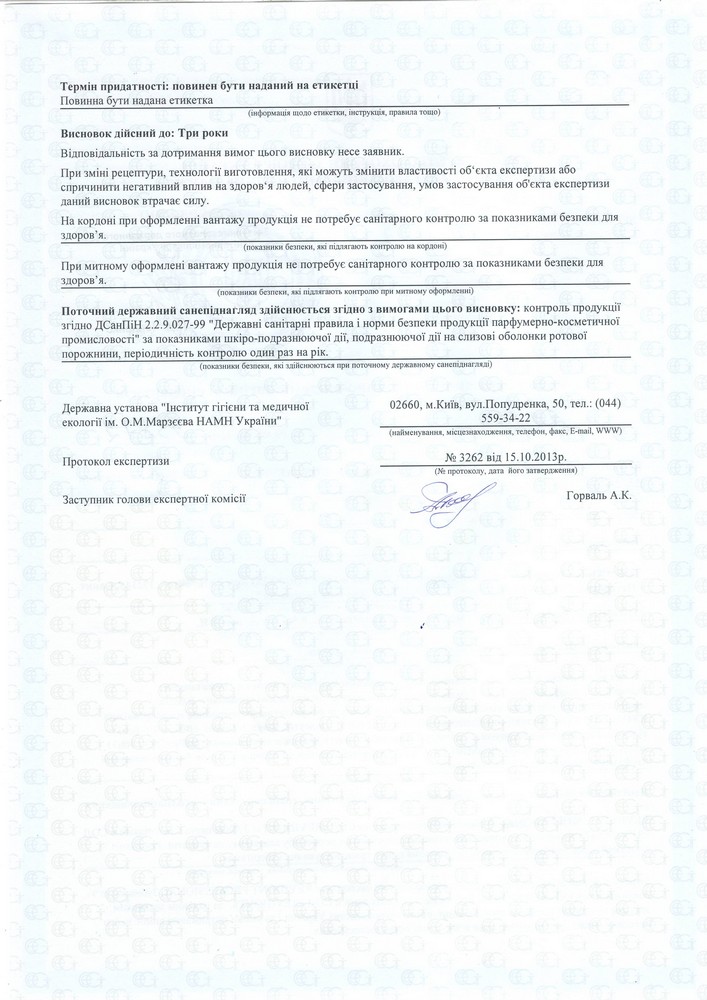 Зубная паста Revidont, сертификат соответствия. Украина