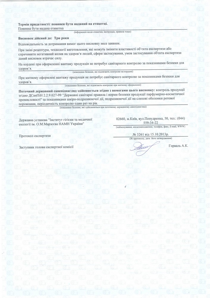 Мыло с пептидами, официальная лицензия на торговлю в Украине
