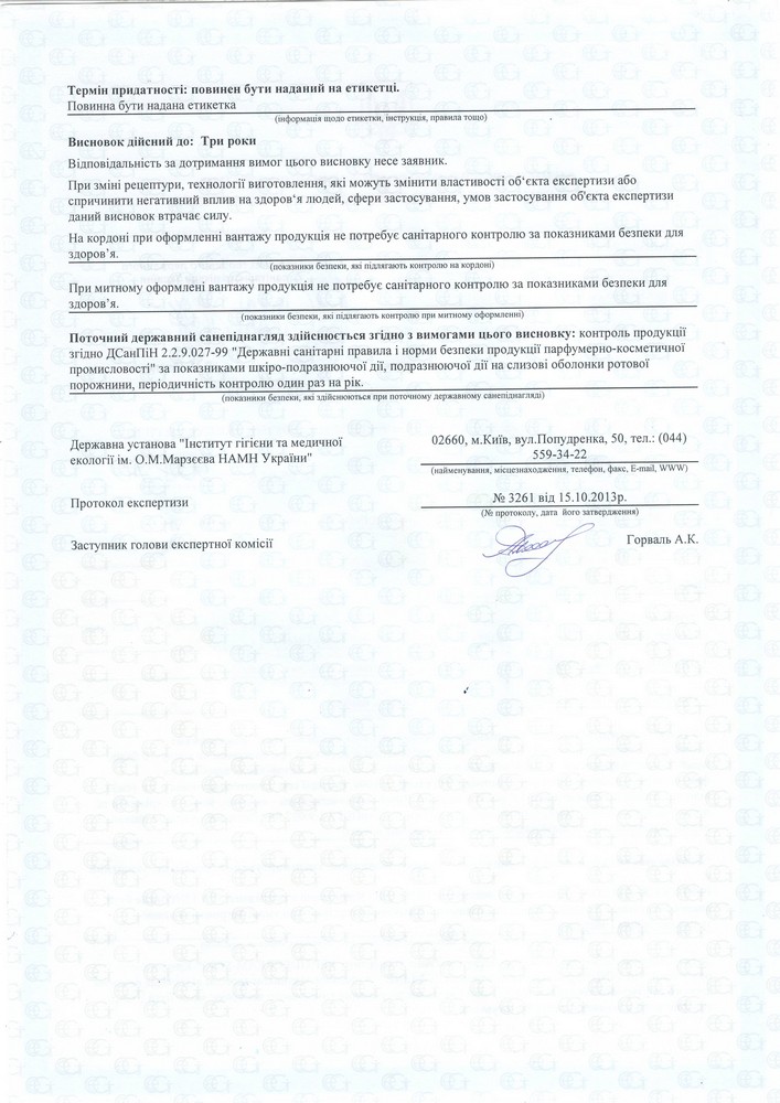 Мыло с пептидами, официальная лицензия на торговлю в Украине